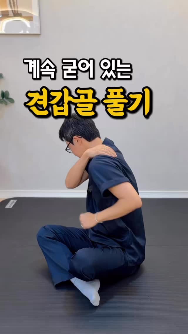 어깨·견갑 앞으로 밀기 스트레칭 미리보기